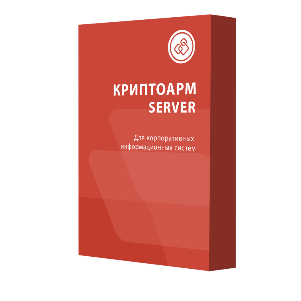 Лицензия на КриптоАРМ Server